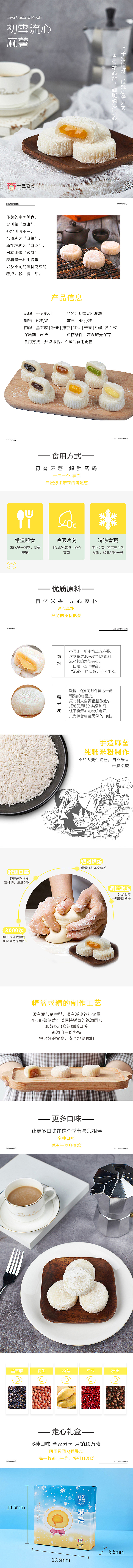 糕点点心详情页