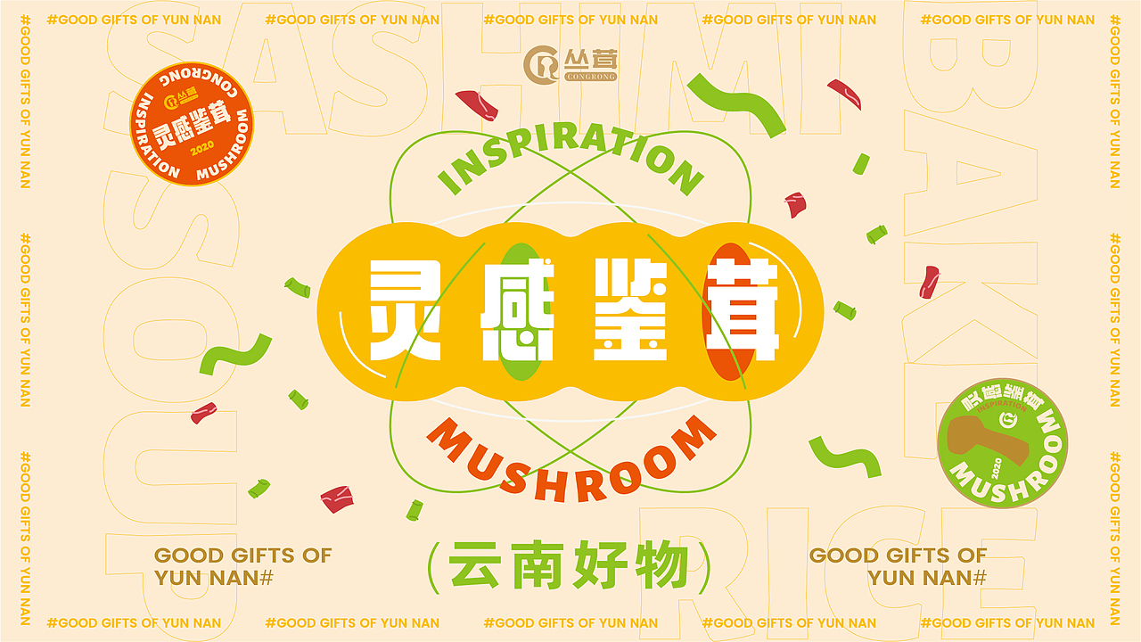 無非®️品牌丨云南好物 在地农产品包装设计合辑（图ZMjc4MTcyODQ0） - 包装 - 站酷设计师無非Brand原创素材 - 站酷ZCOOL