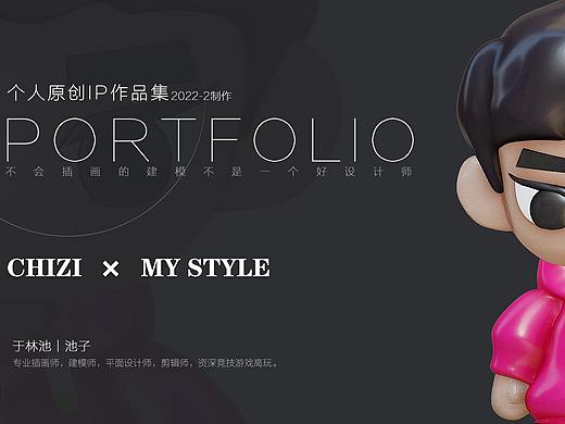 个人原创IP形象-池子（完整版）