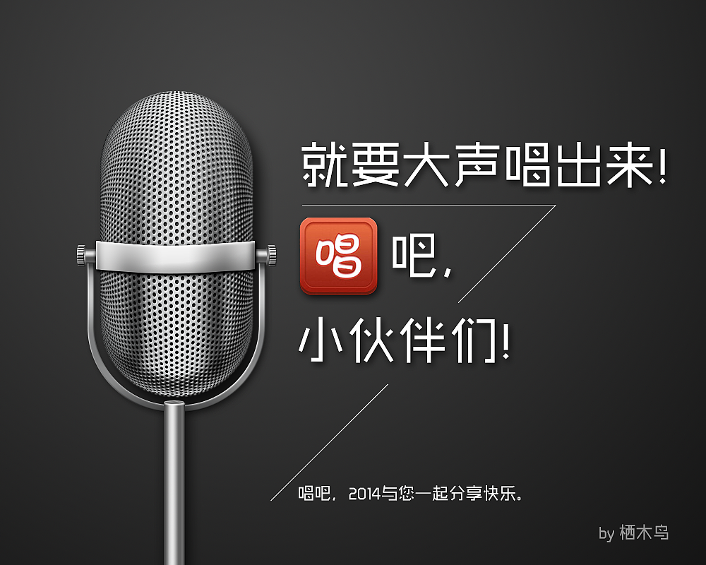 【练习】麦克风（图ZMTgyNTk5MTI=） - APP界面 - 站酷设计师栖木鸟原创素材 - 站酷ZCOOL