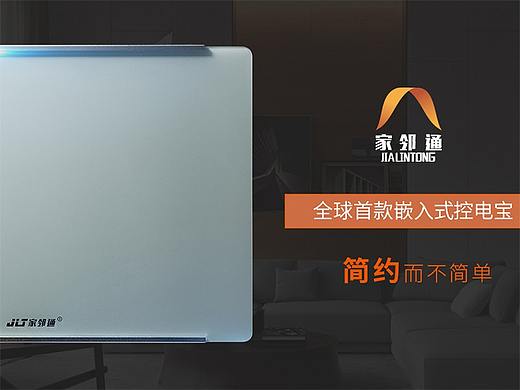 智能电箱宣传视频|产品宣传片|网络推广视频