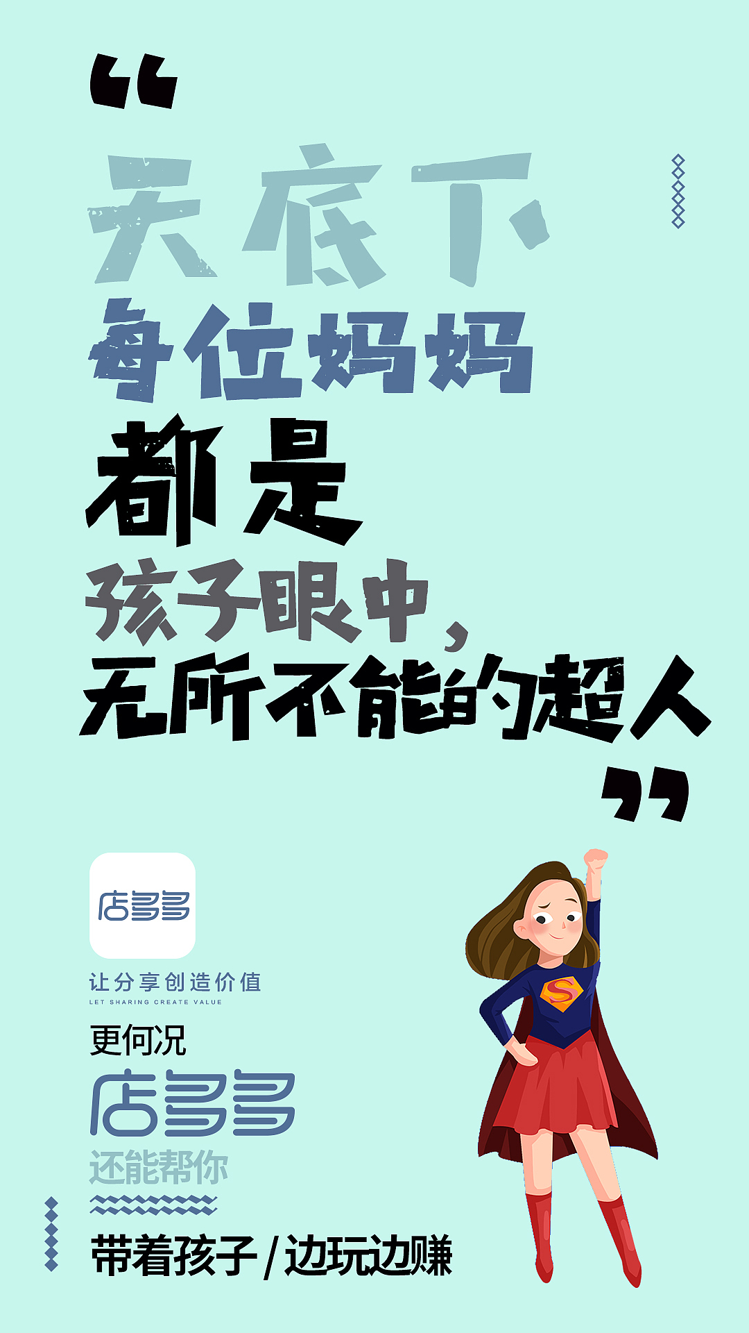 微商海报、刷圈海报