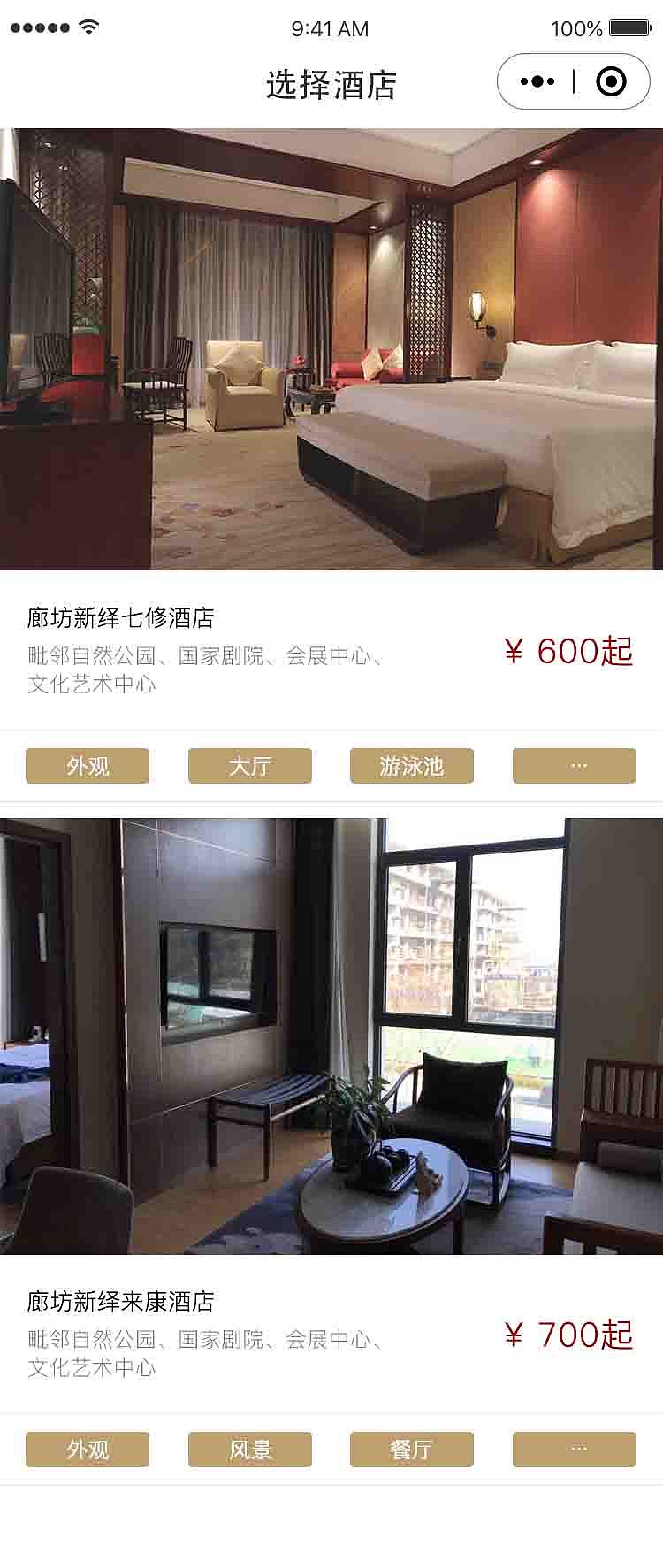 新绎七修酒店UI