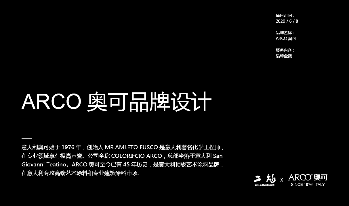 “ARCO奥可”品牌全案设计（作品展示）（图ZMjczNDUwNDcy） - 品牌 - 站酷设计师第二起跑线原创素材 - 站酷ZCOOL