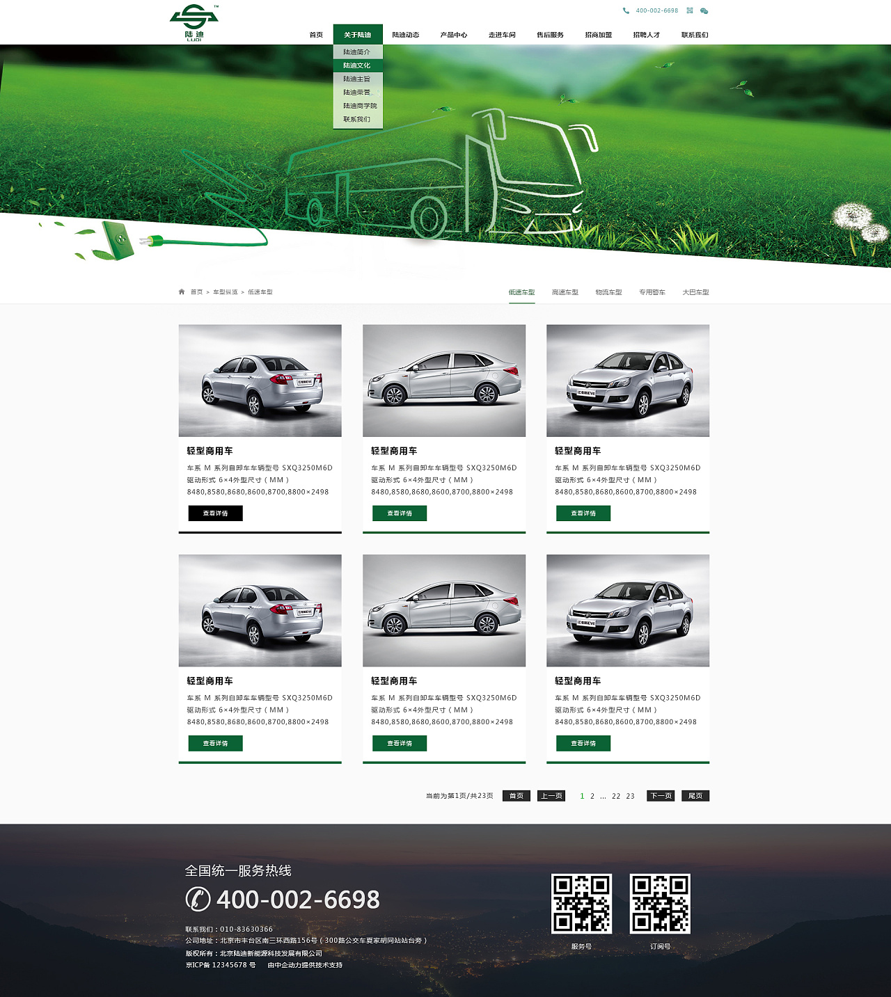 营销型汽车网站