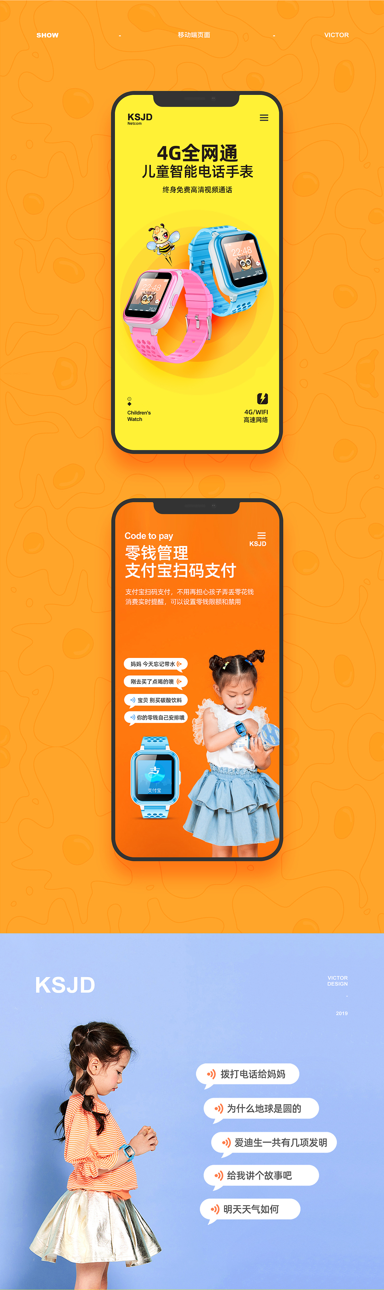 智能儿童手表详情升级设计P2（图ZMTYwMDAyNTUy） - 电商 - 站酷设计师Victor邢伟原创素材 - 站酷ZCOOL