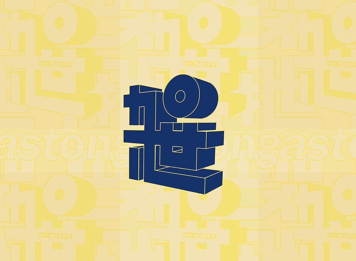 2019-架世糖·创潮社-品牌设计-Vi设计-包装设计（图ZMTc4NTU4ODAw） - 品牌 - 站酷设计师Tokiiiii原创素材 - 站酷ZCOOL