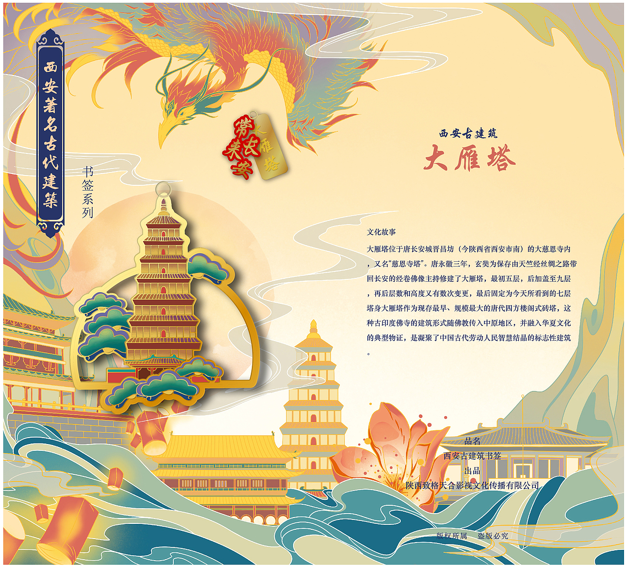 西安建筑手绘插画 钟楼 大雁塔 鼓楼