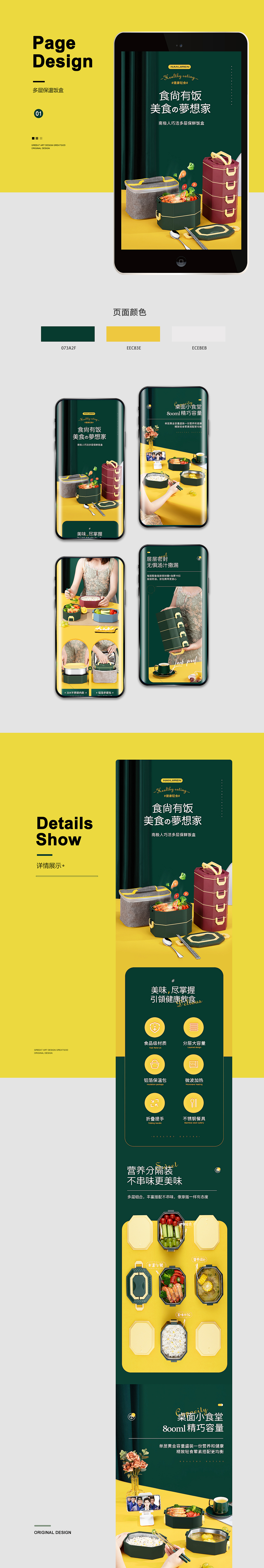 饭盒/焖烧杯详情页（图ZMjcwNDQyNzY4） - 电商 - 站酷设计师杯具了原创素材 - 站酷ZCOOL