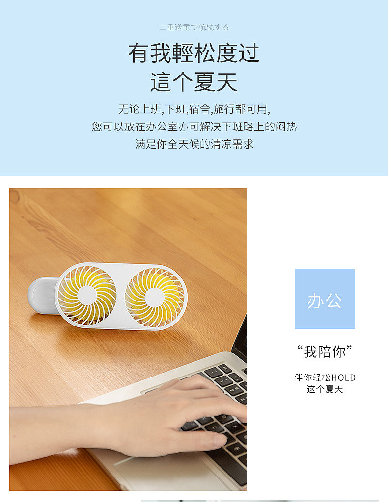 双头小风扇详情页