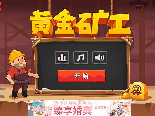 黄金矿工