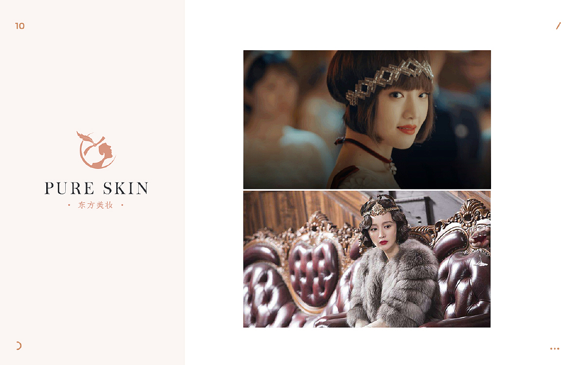 胭脂玉护肤品全案logo设计包装设计详情页面设计