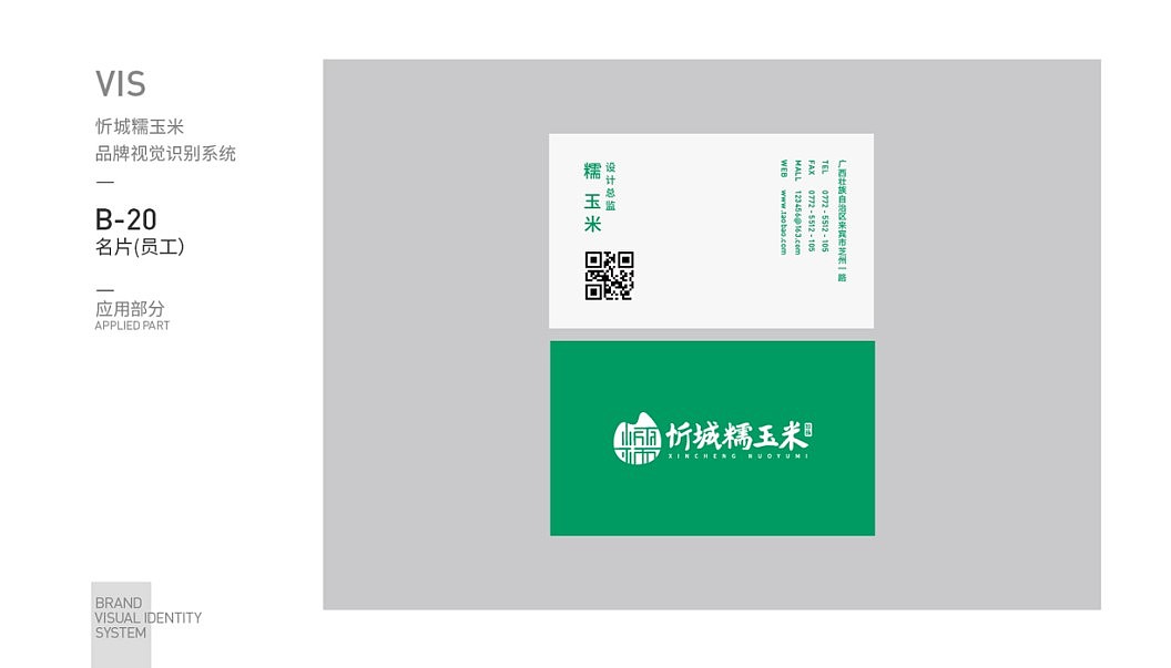 忻城糯玉米VIS全案设计