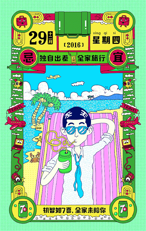 七喜小子（图ZNjk4NDIxMDA=） - 商业插画 - 站酷设计师不着急生活艺术原创素材 - 站酷ZCOOL
