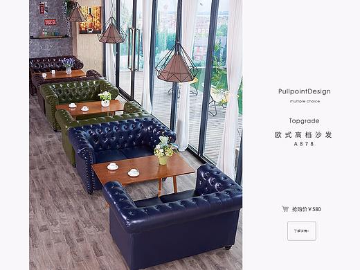 奶茶店沙发桌椅首页