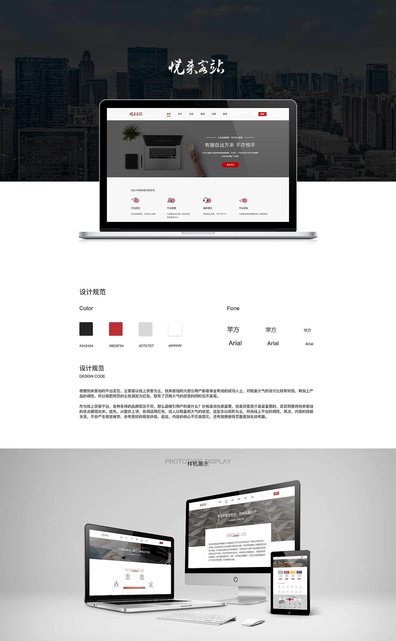 悦来客站企业站