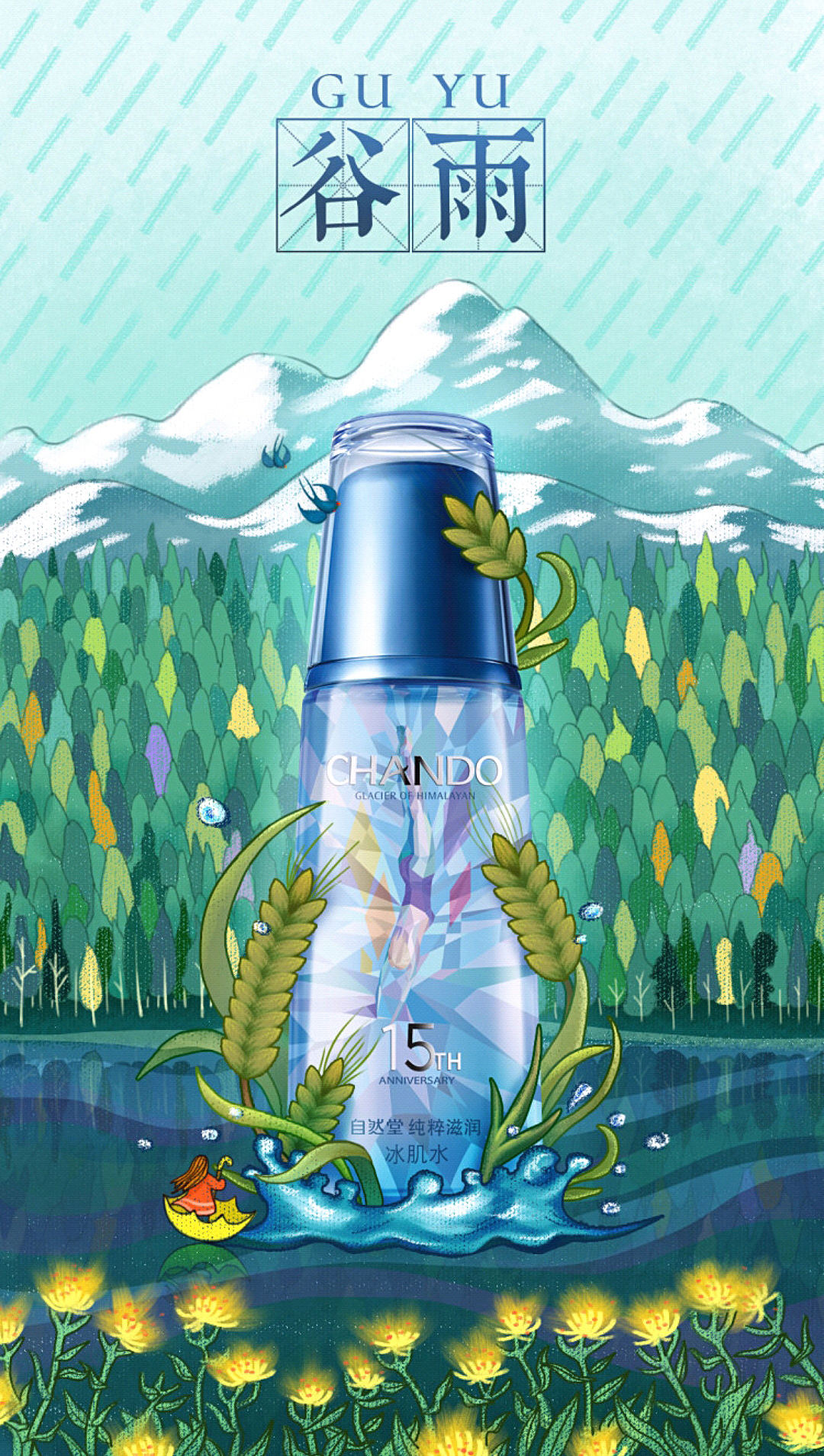 谷雨X自然堂冰肌水（图ZMjUzODAzODQ0） - 商业插画 - 站酷设计师南朋友和她的喵原创素材 - 站酷ZCOOL