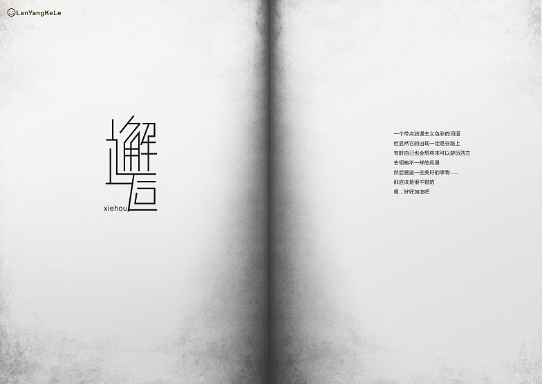 字迹·选（图ZNTUxNDY0MA==） - 字体/字形 - 站酷设计师懒羊可乐原创素材 - 站酷ZCOOL