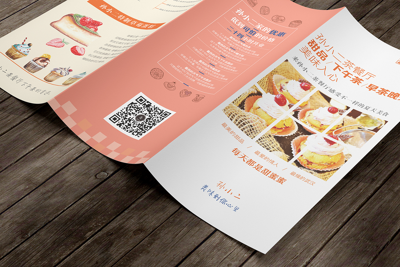 餐饮甜品食物三折页（图ZODc3MDI0MDQ=） - 宣传物料 - 站酷设计师孙小2原创素材 - 站酷ZCOOL