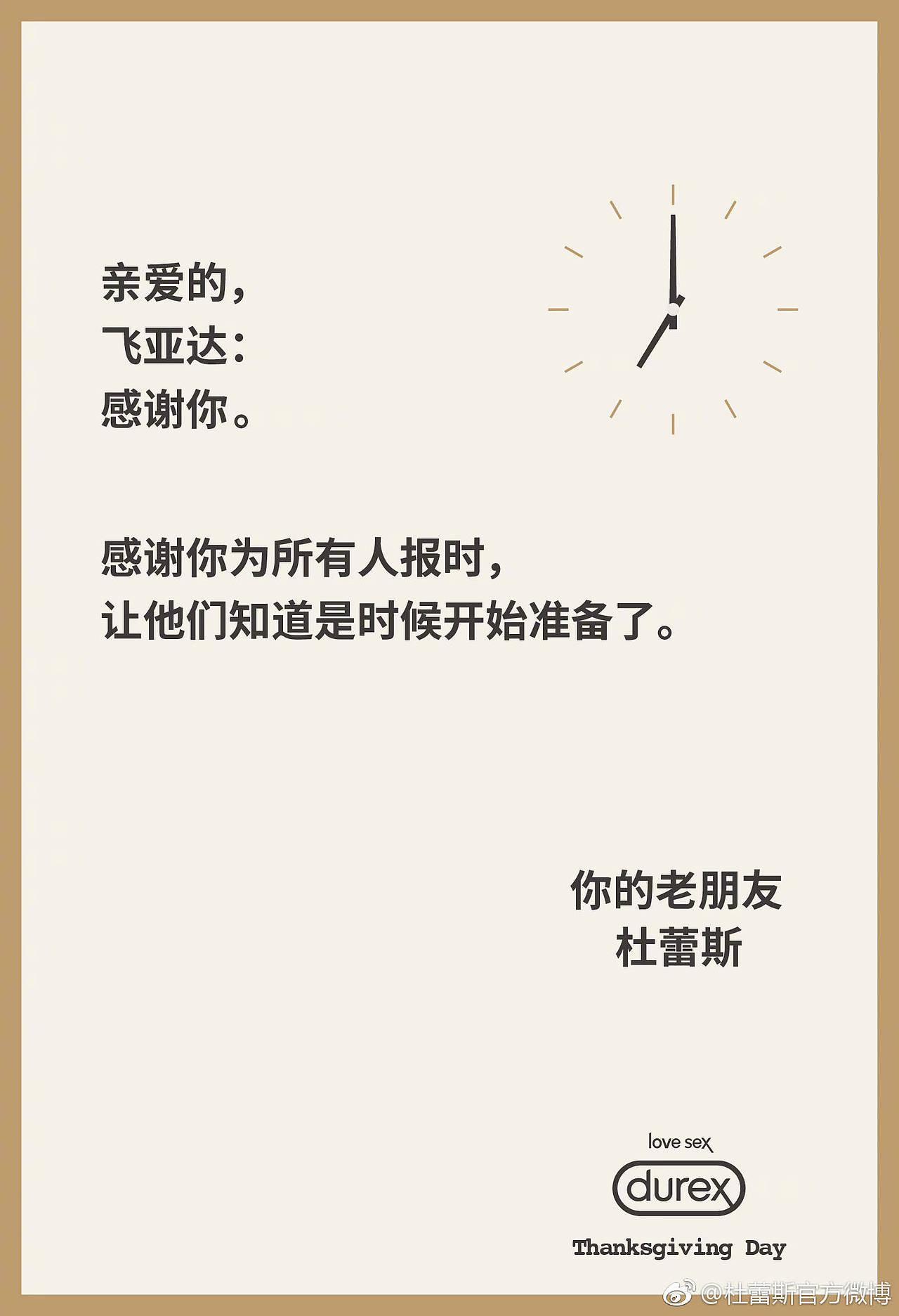 杜蕾斯-感恩节海报文案，玩出新花样！（图ZOTc5OTM3MDg=） - 品牌 - 站酷设计师cowloor原创素材 - 站酷ZCOOL