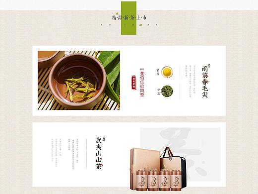 茶叶网站首页