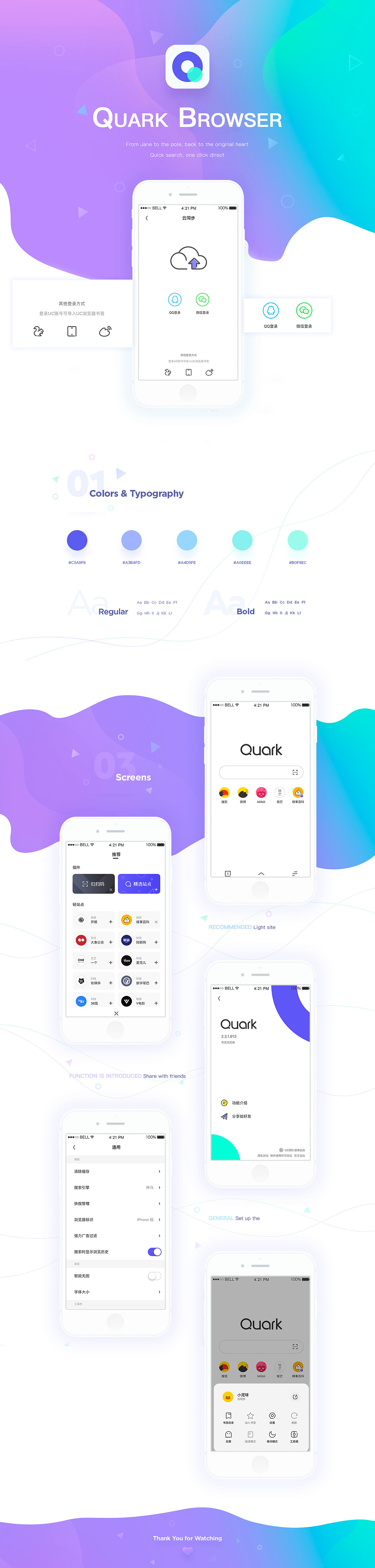 夸克浏览器UI临摹