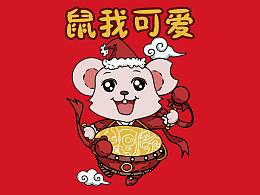 鼠我可爱