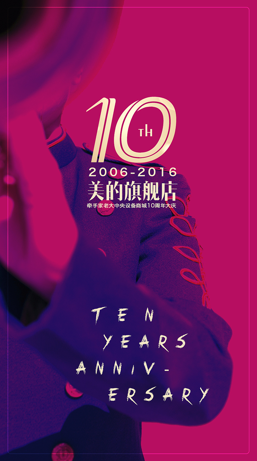 10周年活动（图ZODQ5MDM2NzY=） - 宣传物料 - 站酷设计师LESTAT田原创素材 - 站酷ZCOOL