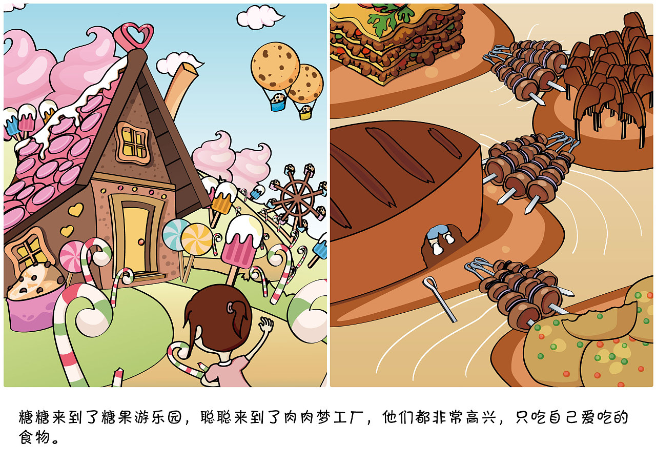 故事屋 美食王国奇遇记