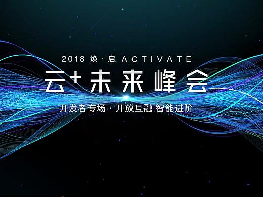2018腾讯云+未来峰会开发者专场开场视频