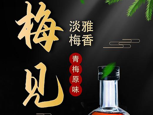 江小白 梅见练习