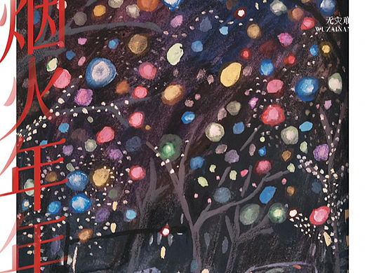 你在哪里过年🧧你的年味可满!