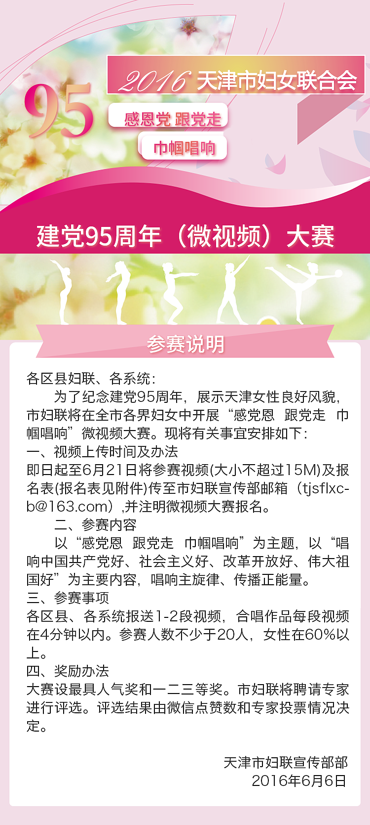 妇联建党95周年微信推广页（图ZNTYzMDQ2MTY=） - APP界面 - 站酷设计师波达克原创素材 - 站酷ZCOOL