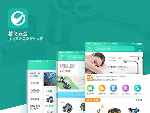 精戈五金UI視覺設計規(guī)范及界面