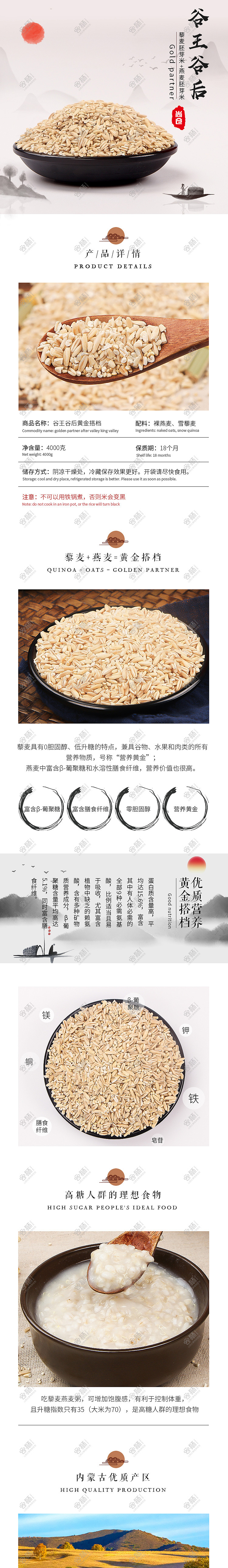 燕麦藜麦详情页（图ZMTgzMjM2NDQ0） - 电商 - 站酷设计师山西云狮电商视觉原创素材 - 站酷ZCOOL