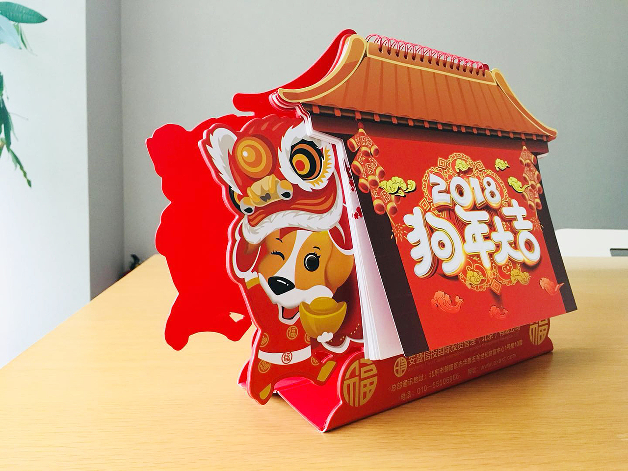 2018年狗年台历设计