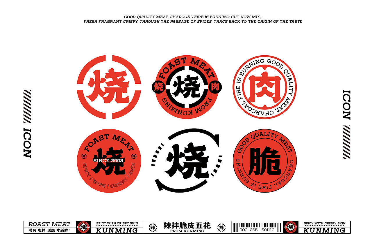 二老舅烧肉品牌形象 烧肉辣拌(图ZMjg4Njk4OTU2) - 品牌 - 站酷设计师言合品牌设计原创素材 - 站酷ZCOOL