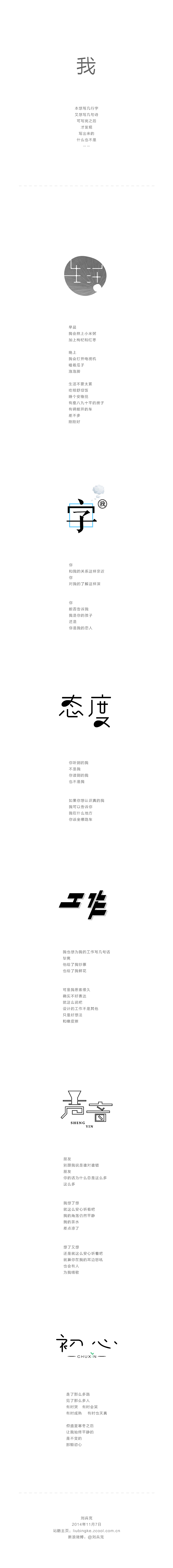 我（图ZMjE0MjQzMDg=） - 字体/字形 - 站酷设计师刘兵克原创素材 - 站酷ZCOOL