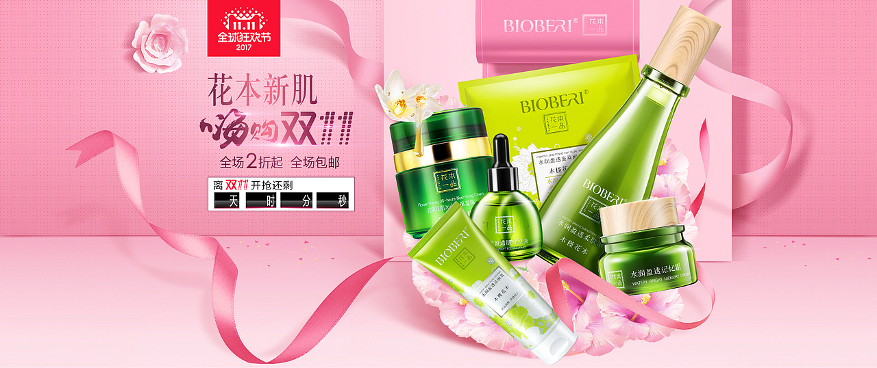 波比愛-花本一品 雙十一活動+海報（圖ZMTA2MzM3OTE2） - 電商 - 站酷設(shè)計(jì)師墨吟聽風(fēng)原創(chuàng)素材 - 站酷ZCOOL