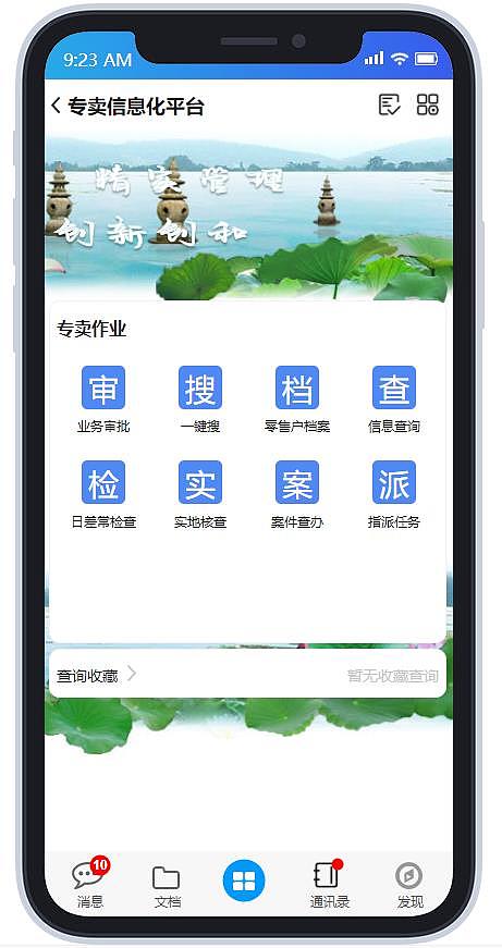 APP 烟草