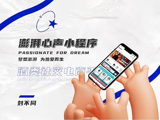 澎湃心声小程序