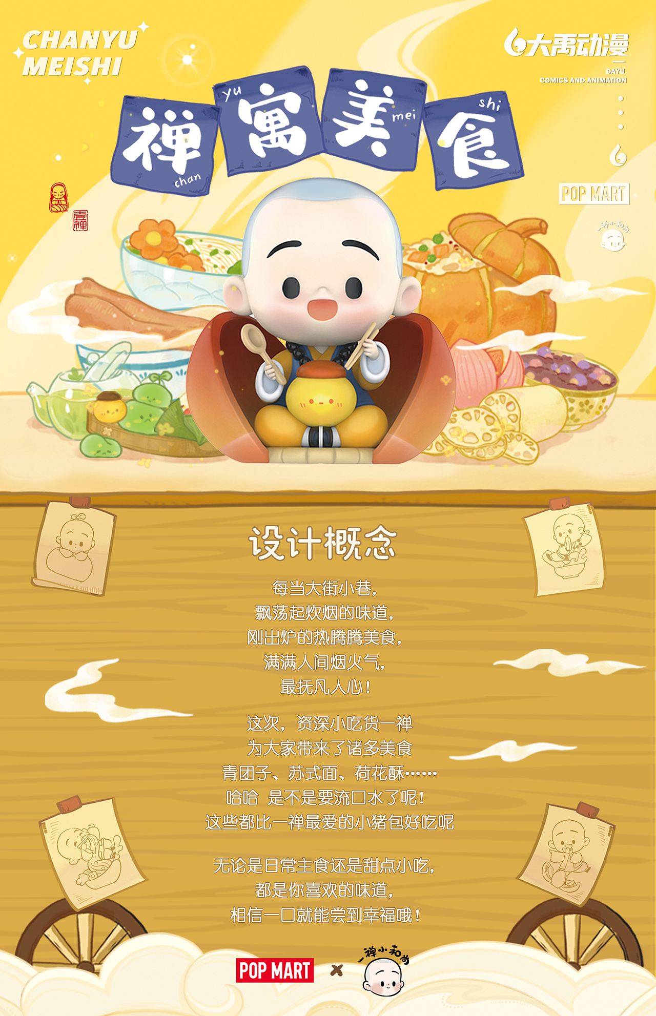 一禅小和尚泡泡玛特禅寓美食系列盲盒