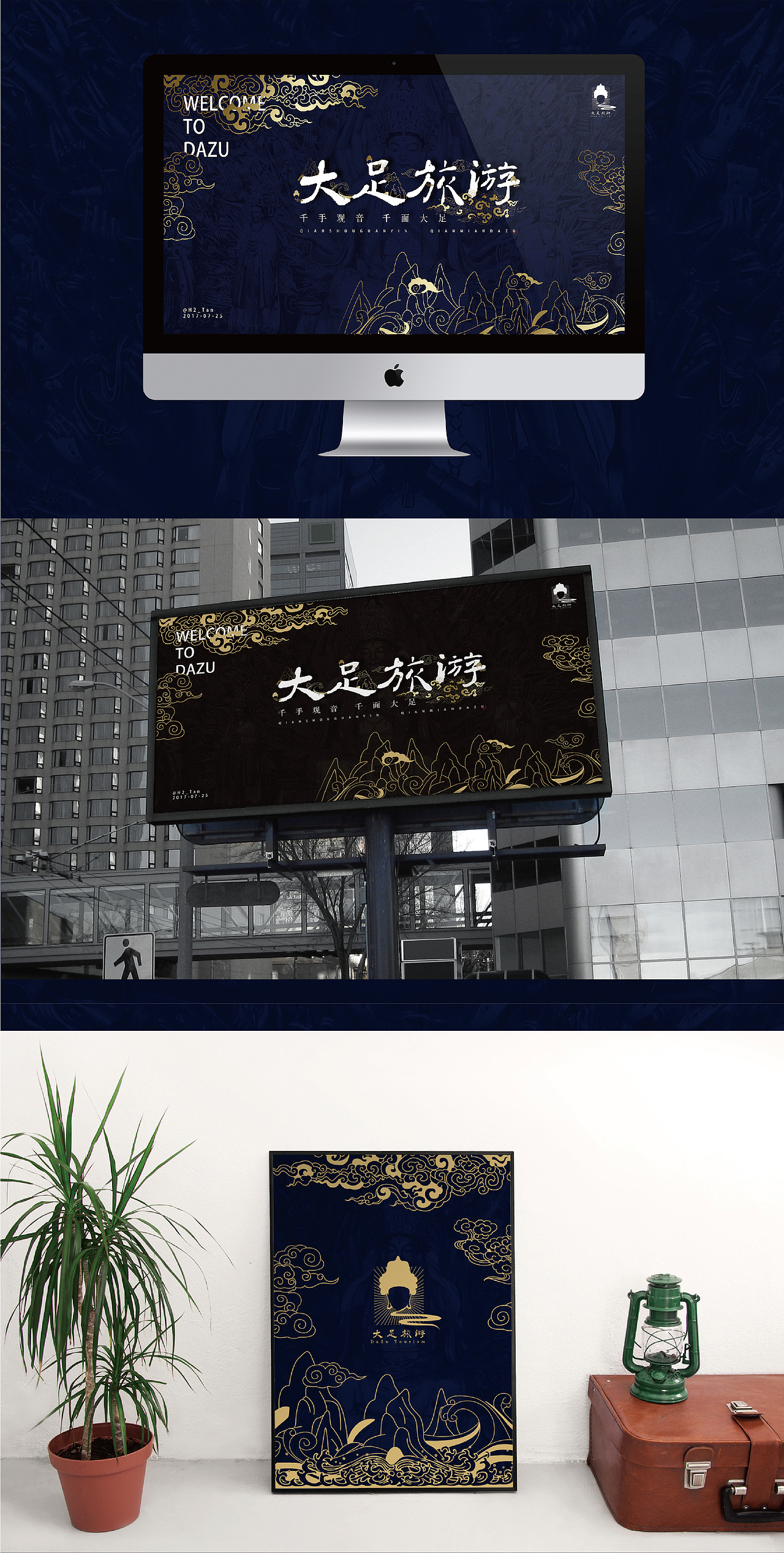 大足旅游LOGO方案