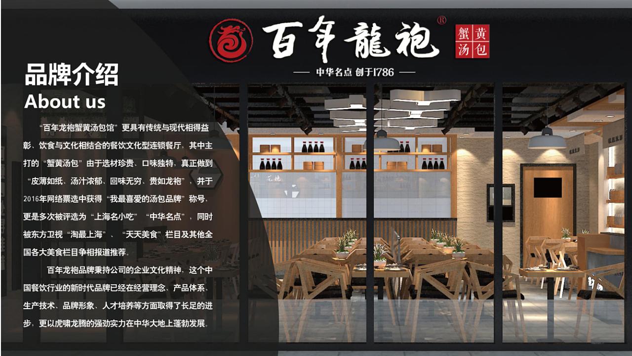 百年龙袍蟹黄汤包品牌招商手册
