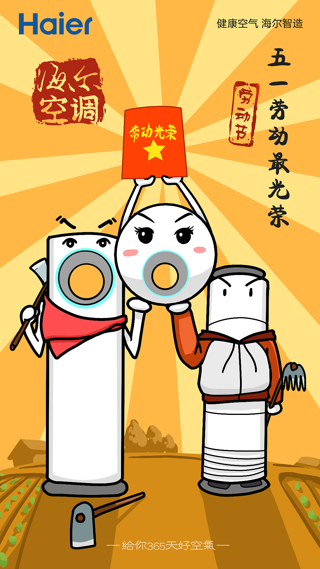 海尔空调微信节日卡片（部分）（图ZMjk1NDYzMjg=） - 宣传物料 - 站酷设计师暖暖爸是俊少原创素材 - 站酷ZCOOL