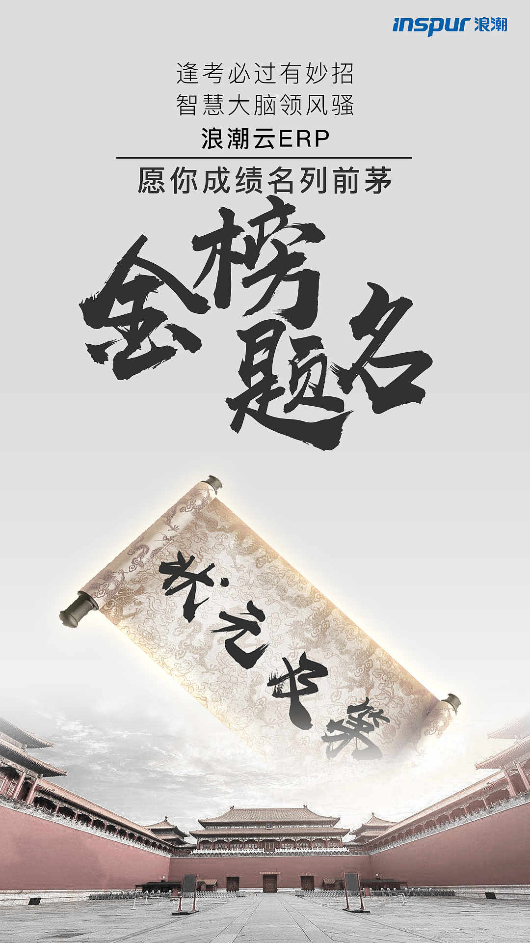 浪潮高考海报（图ZMTE3MjI4OTQw） - 海报 - 站酷设计师raistlin1984原创素材 - 站酷ZCOOL