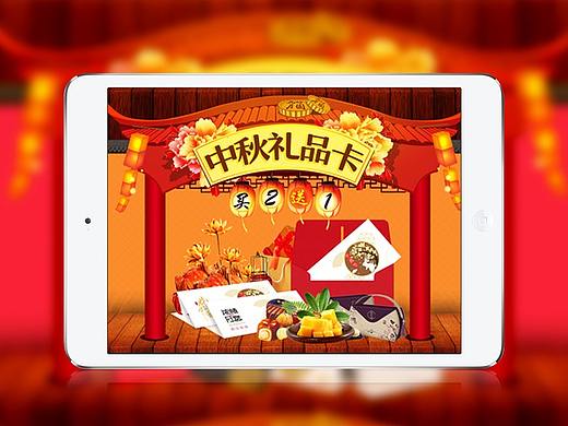 2018电商天猫中秋节礼品卡月饼专题页首页设计