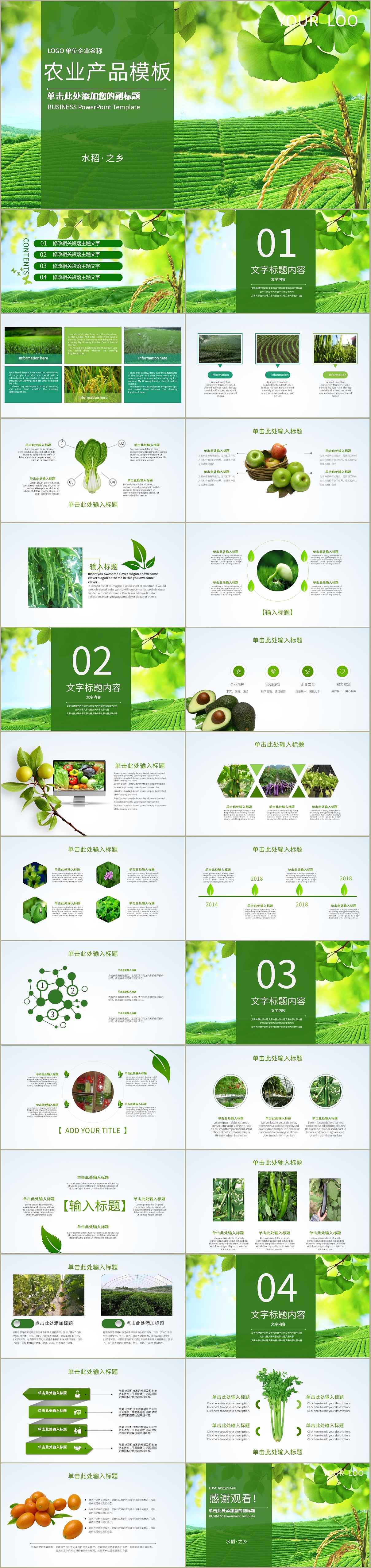 绿色清新大自然农业产品介绍宣传销售推广PPT模板
