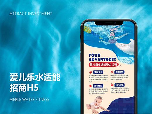 爱儿乐水适能招商H5