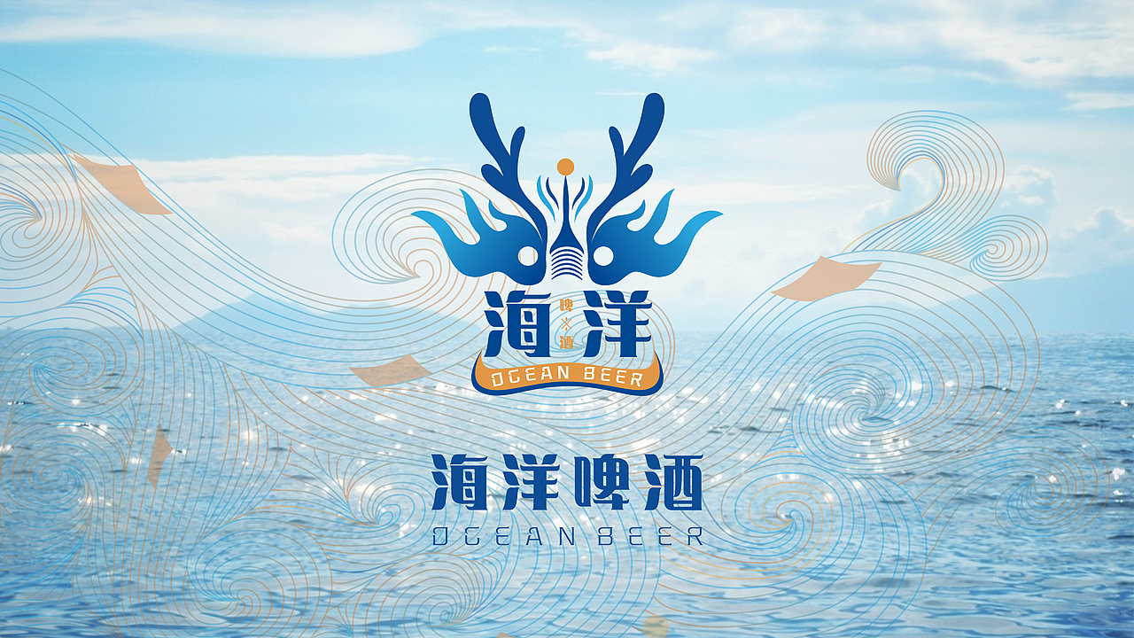 海洋啤酒品牌包装
